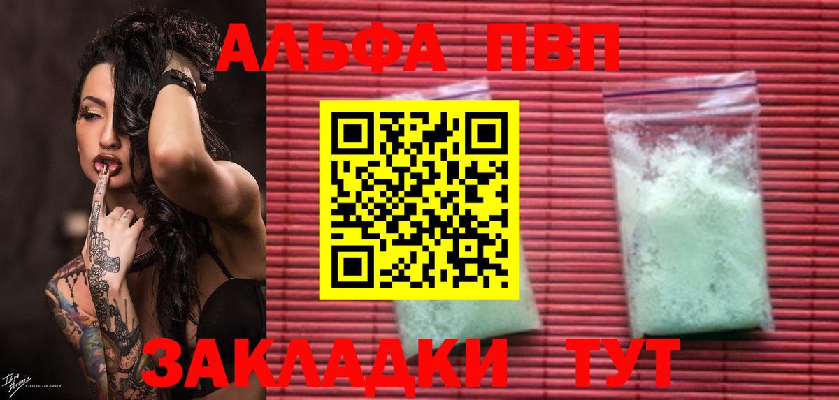 Alpha-PVP  Вход с VPN  Керчь  Alfa_PVP СК  А ПВП СК 
