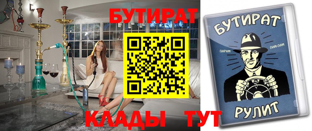 Керчь  БУТИРАТ 1.4BDO  Вход с VPN 